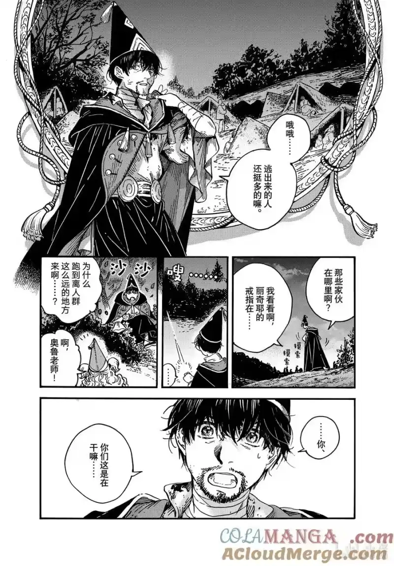 尖帽子的魔法工坊_h 77 第77话 第21页