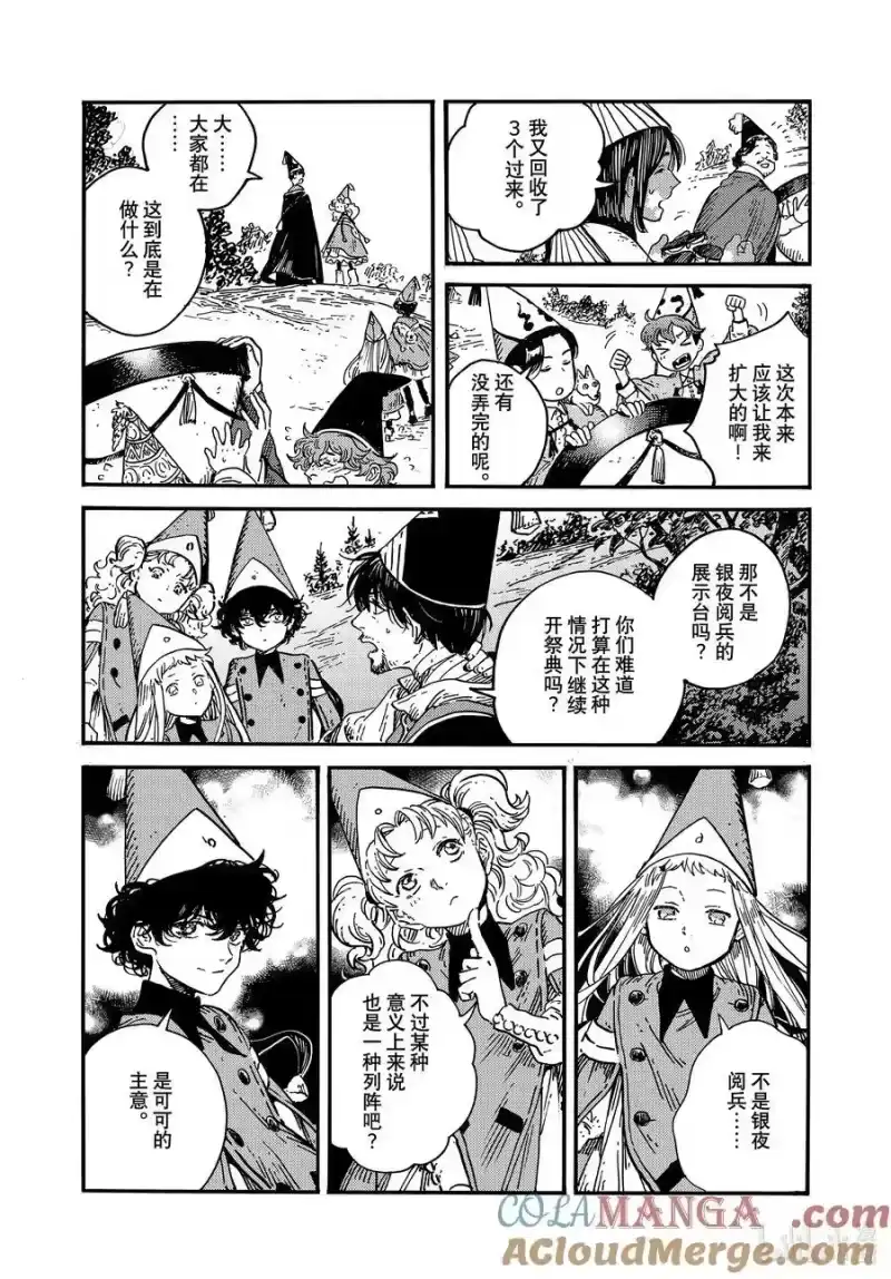尖帽子的魔法工坊_h 77 第77话 第23页