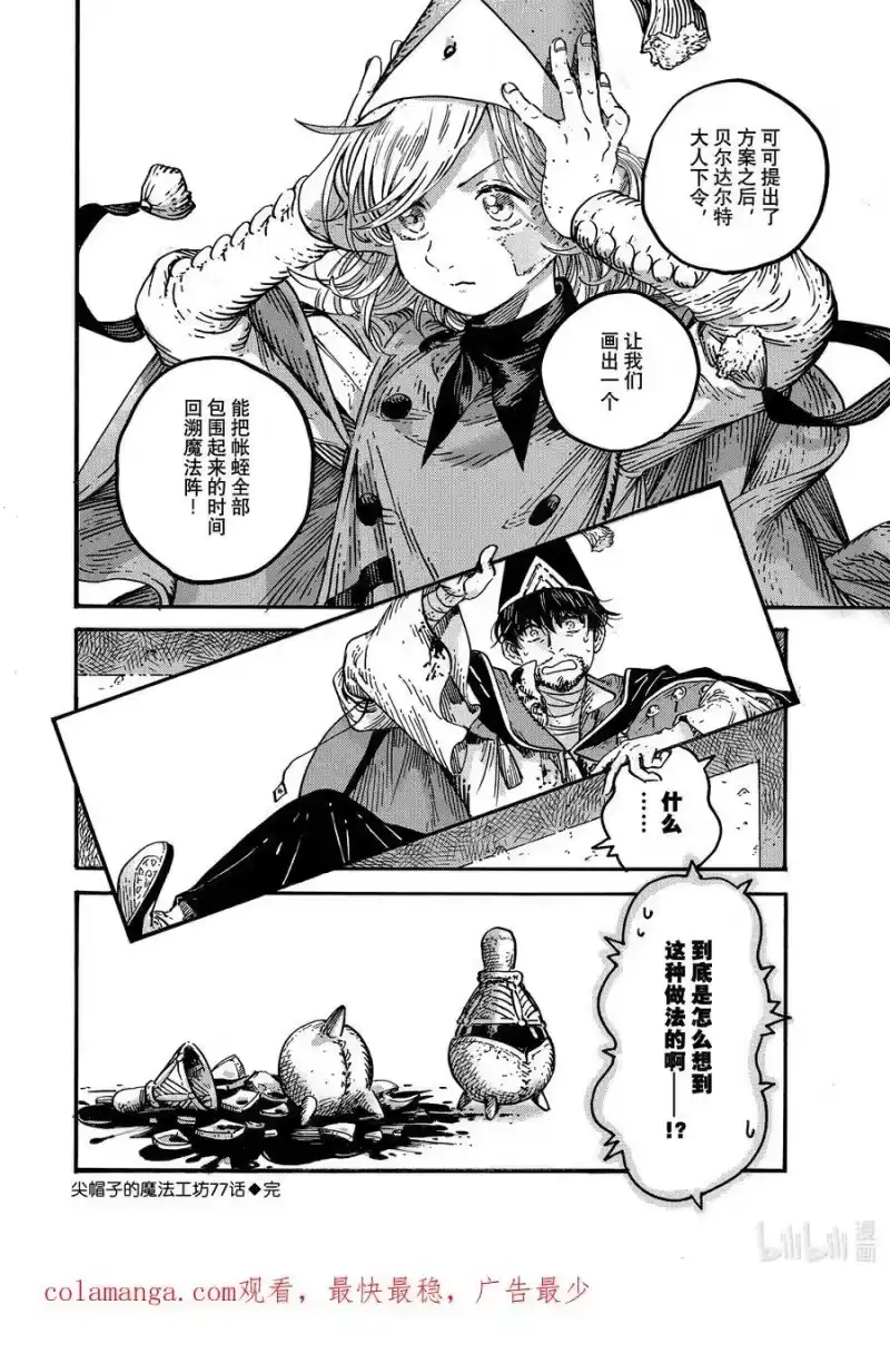 尖帽子的魔法工坊_h 77 第77话 第24页