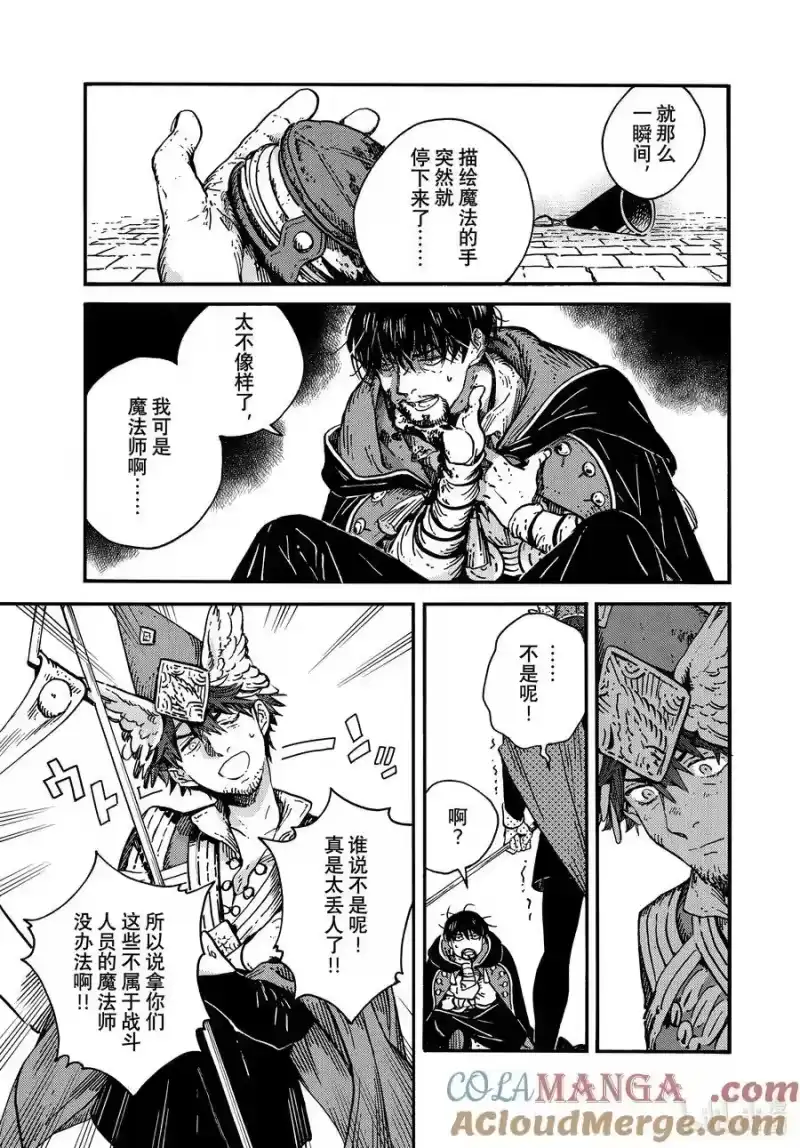 尖帽子的魔法工坊_h 77 第77话 第7页