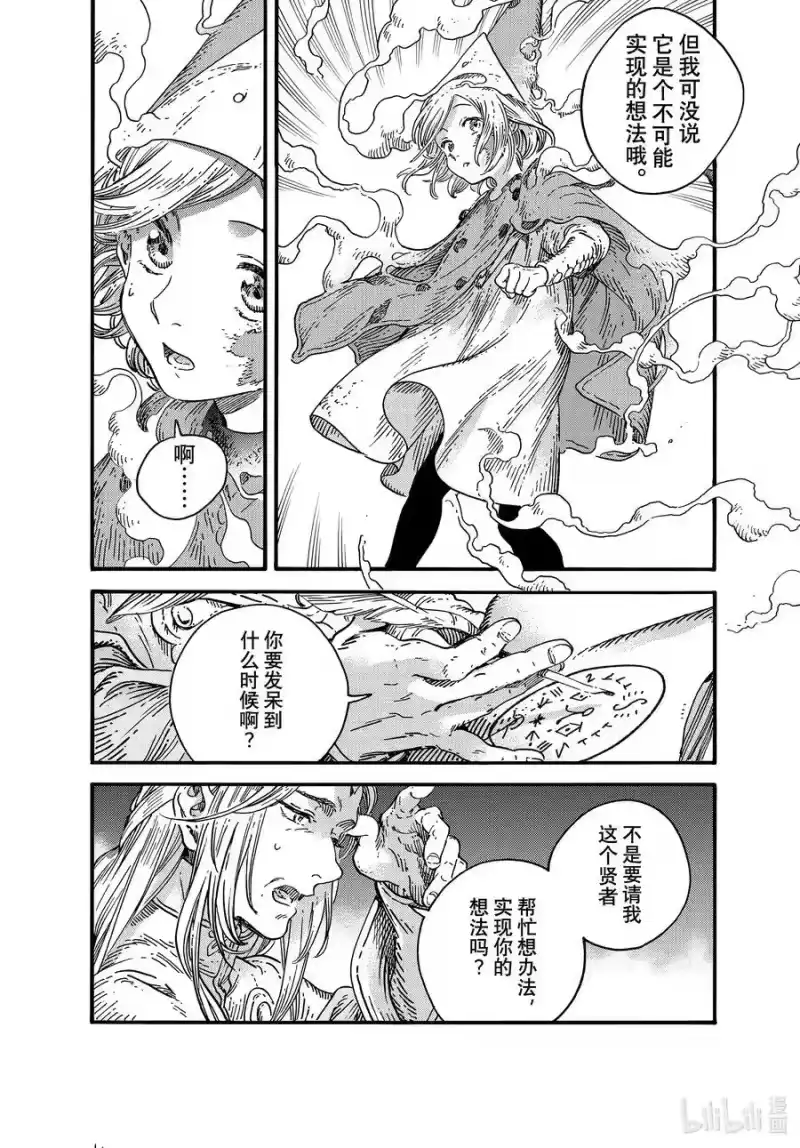 尖帽子的魔法工坊_h 78 第78话 第14页