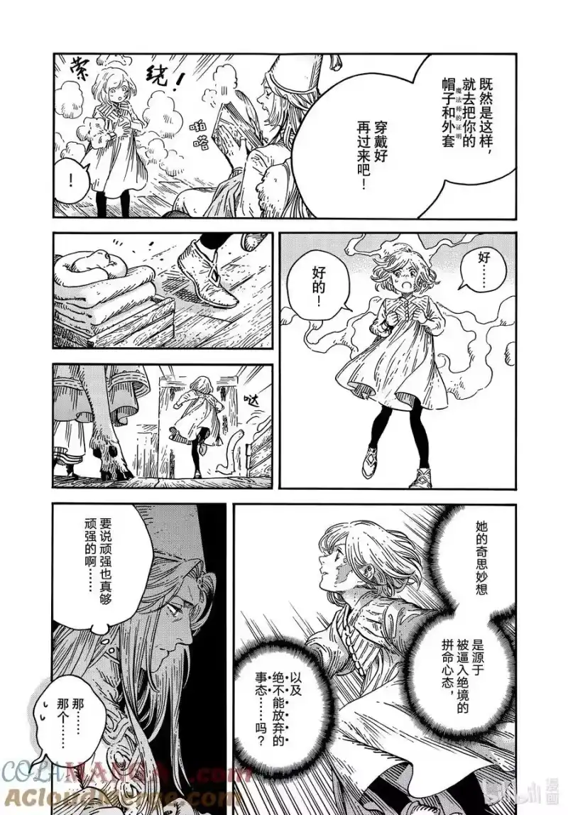 尖帽子的魔法工坊_h 78 第78话 第15页
