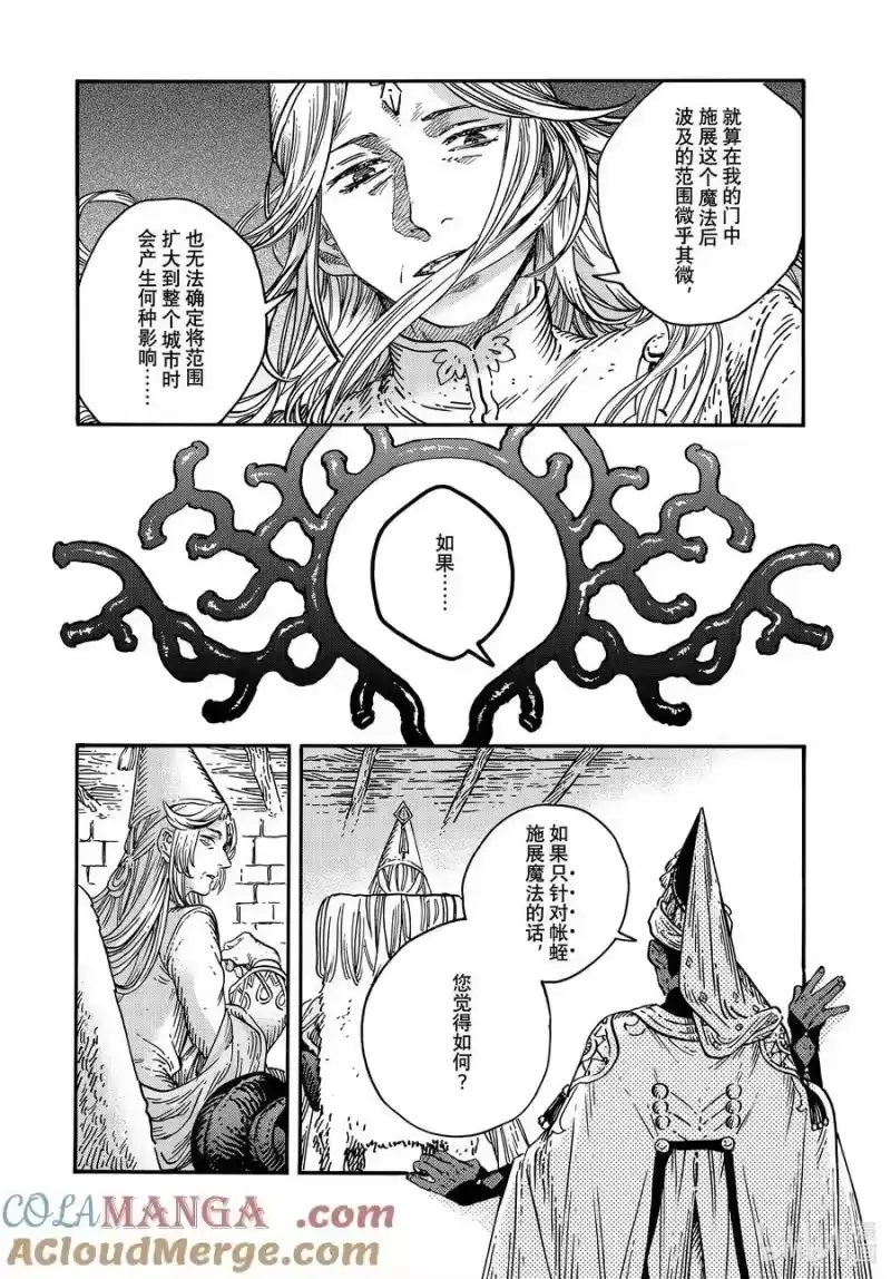 尖帽子的魔法工坊_h 78 第78话 第17页