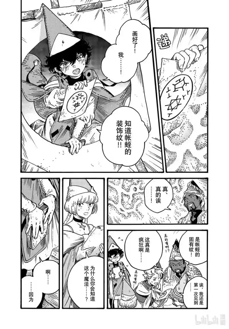 尖帽子的魔法工坊_h 78 第78话 第20页