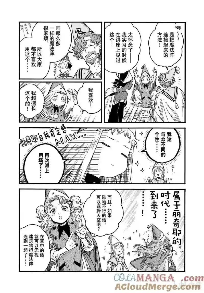 尖帽子的魔法工坊_h 78 第78话 第25页
