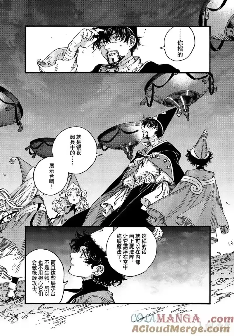 尖帽子的魔法工坊_h 78 第78话 第27页