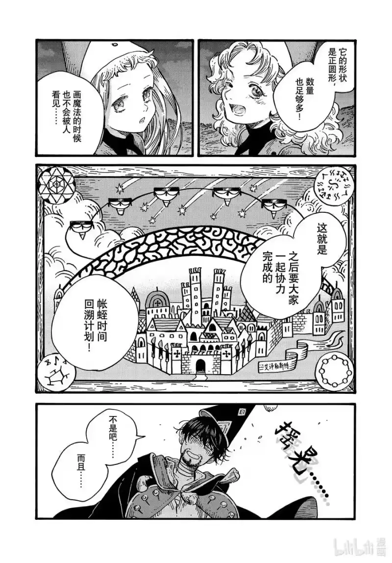 尖帽子的魔法工坊_h 78 第78话 第28页