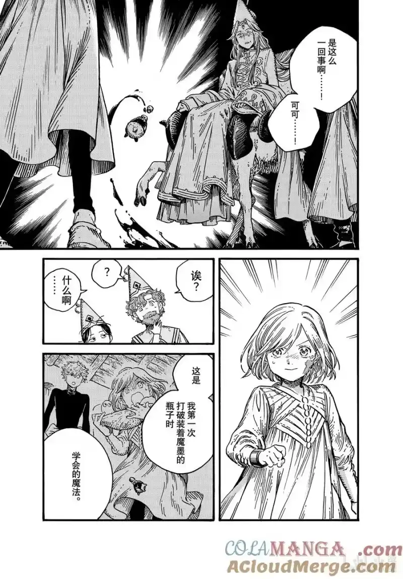 尖帽子的魔法工坊_h 78 第78话 第3页