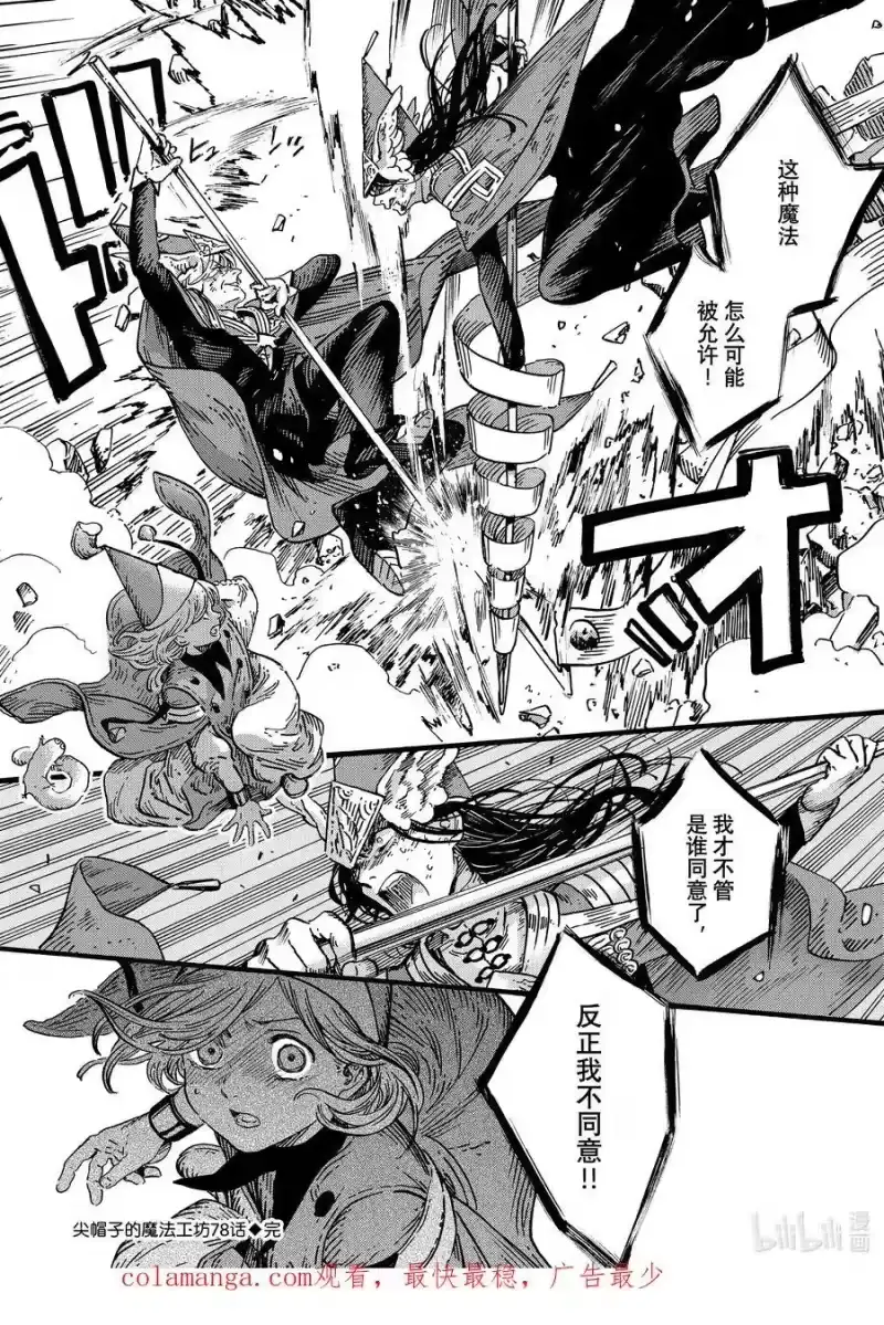 尖帽子的魔法工坊_h 78 第78话 第32页