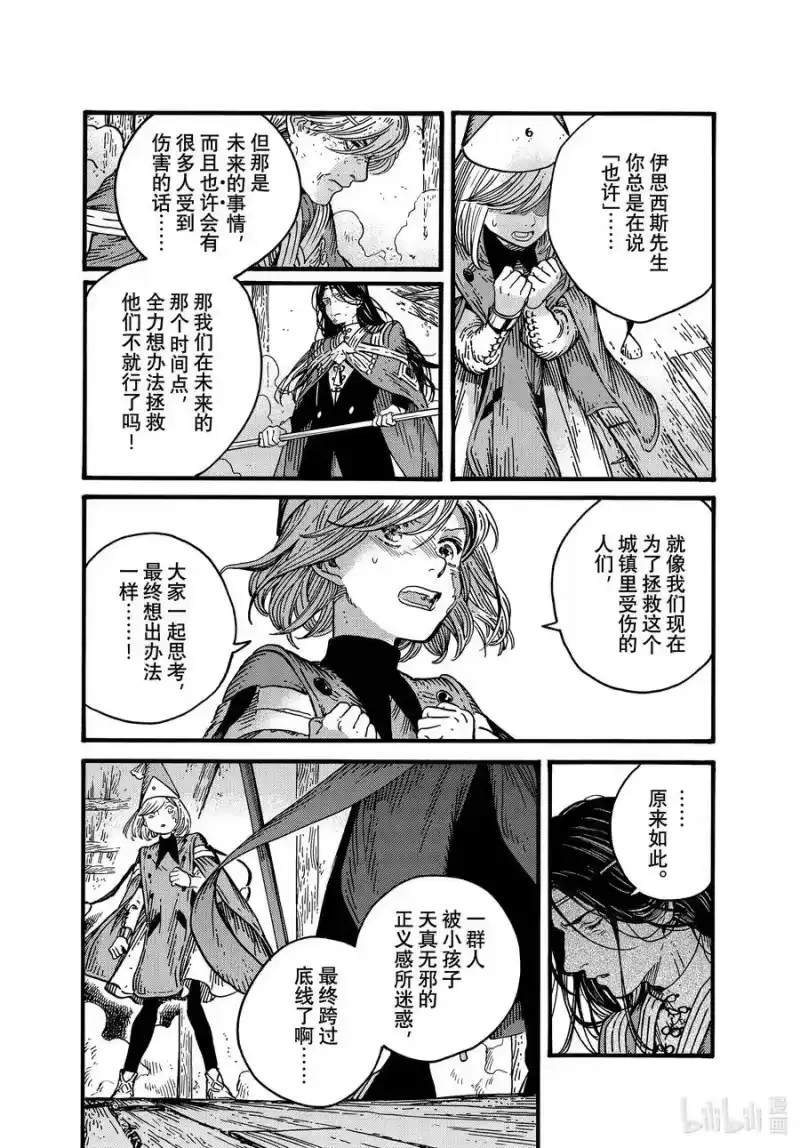 尖帽子的魔法工坊_h 79 第79话 第12页