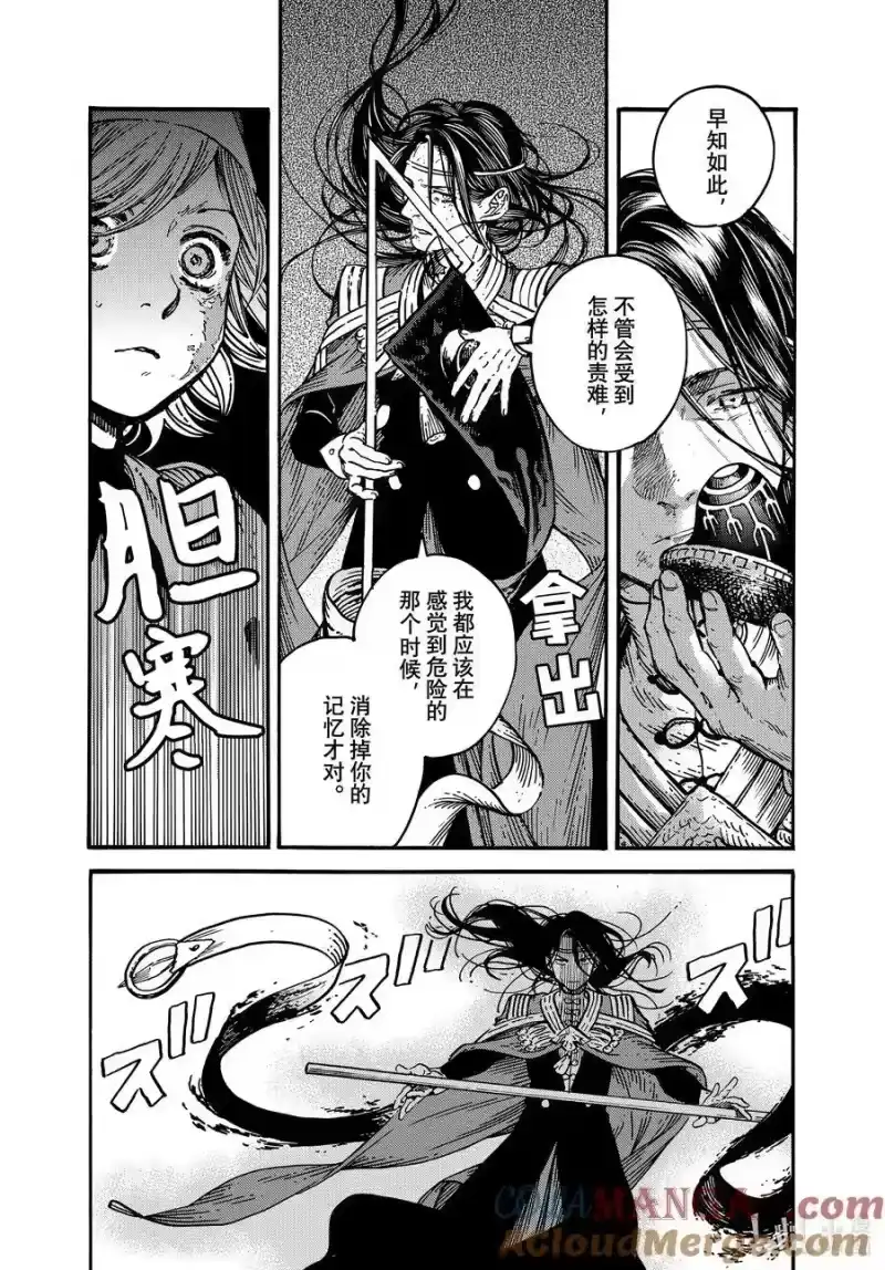尖帽子的魔法工坊_h 79 第79话 第13页