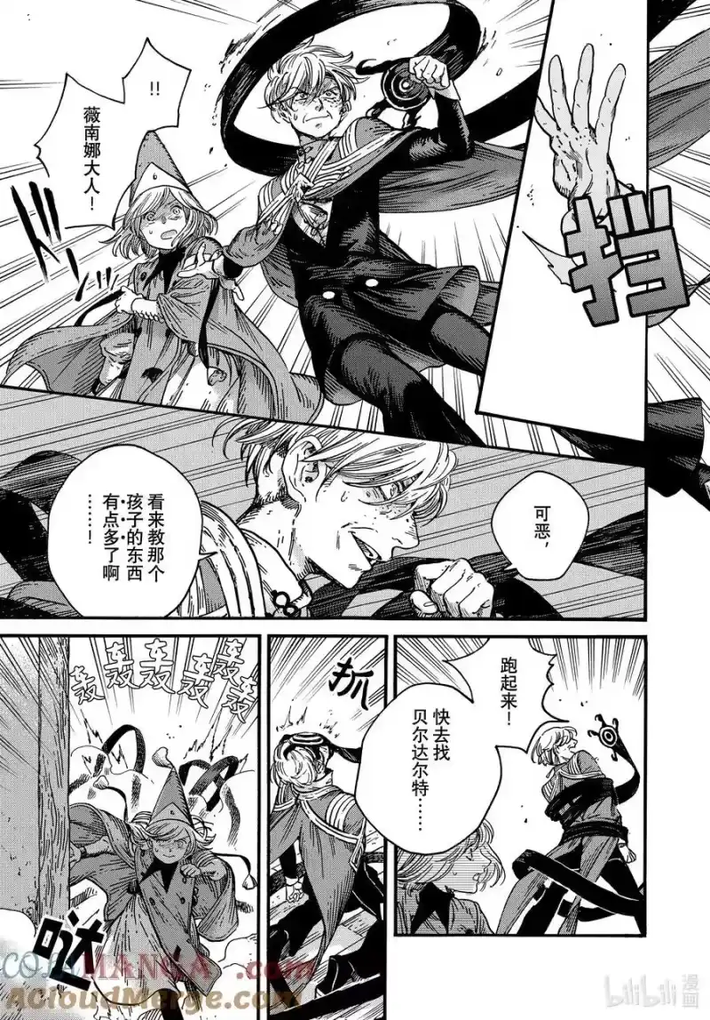 尖帽子的魔法工坊_h 79 第79话 第15页