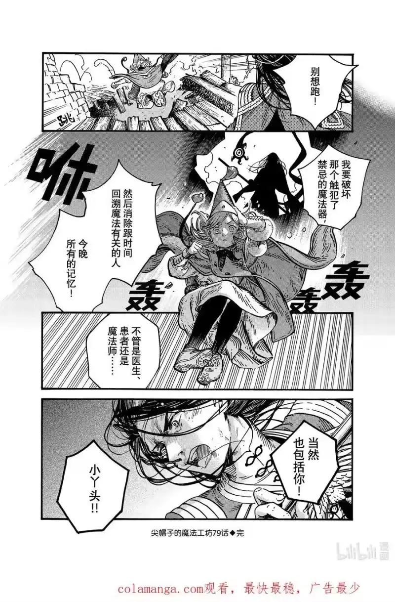 尖帽子的魔法工坊_h 79 第79话 第16页