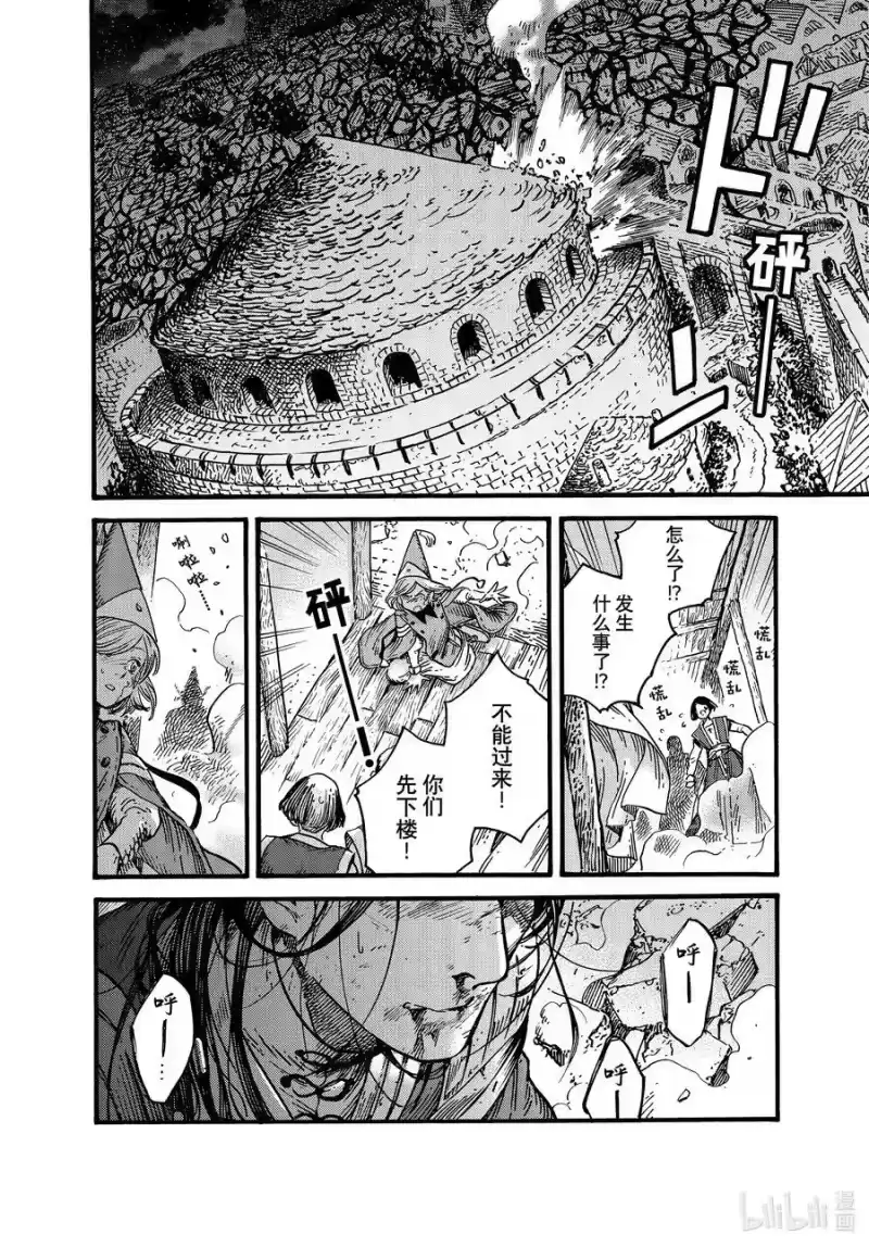 尖帽子的魔法工坊_h 79 第79话 第2页