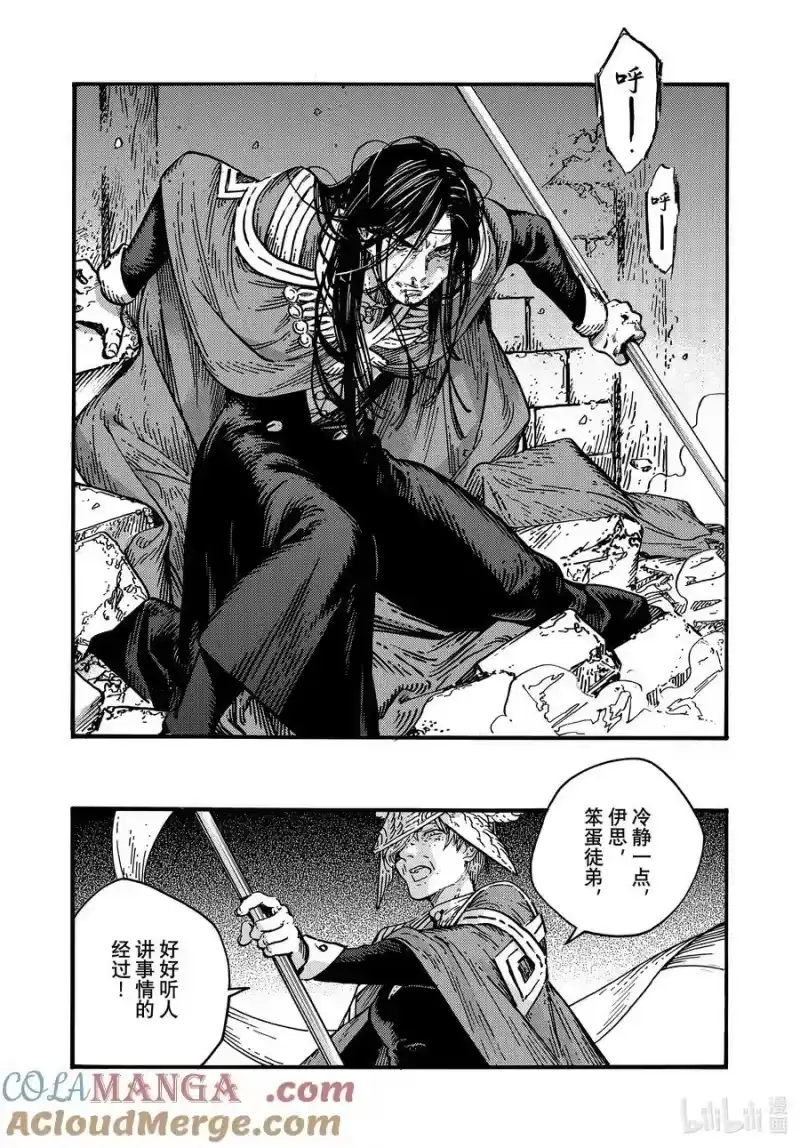 尖帽子的魔法工坊_h 79 第79话 第3页