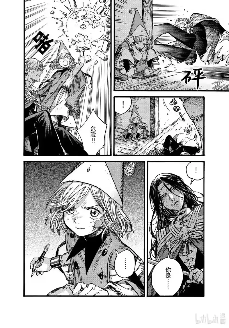 尖帽子的魔法工坊_h 79 第79话 第8页