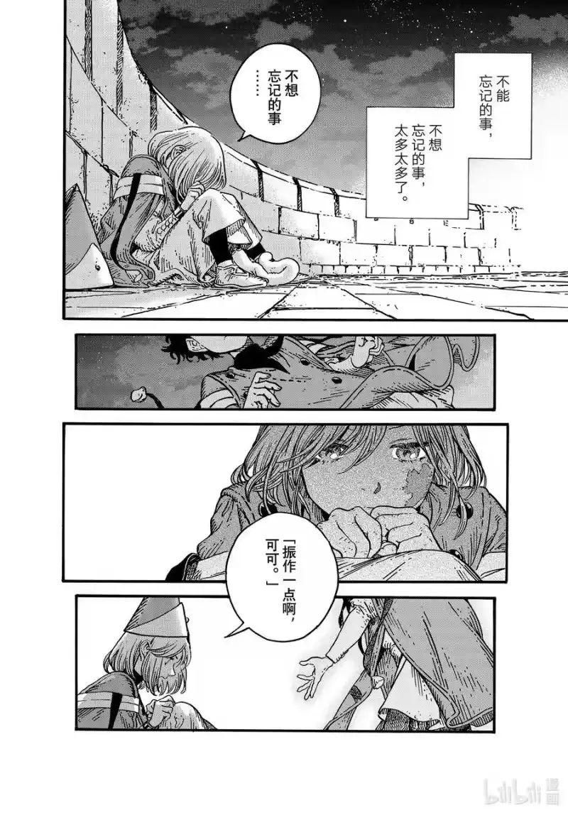 尖帽子的魔法工坊_h 80 第80话 第12页