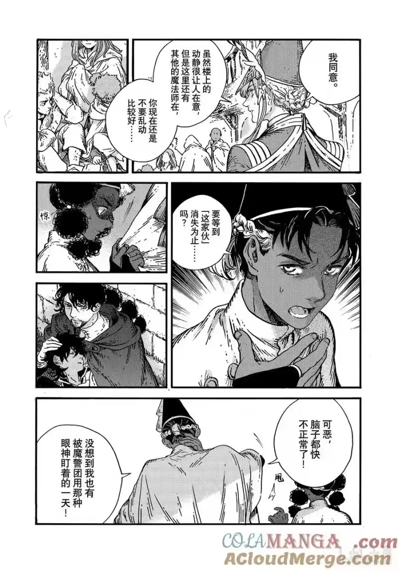 尖帽子的魔法工坊_h 80 第80话 第21页