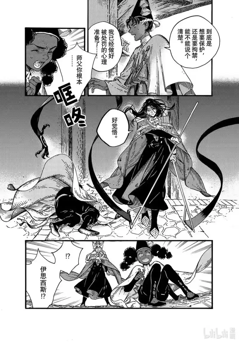 尖帽子的魔法工坊_h 80 第80话 第22页