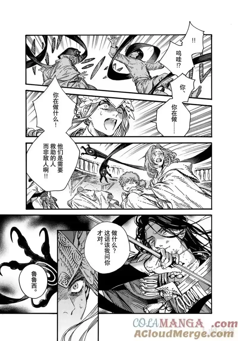 尖帽子的魔法工坊_h 80 第80话 第23页