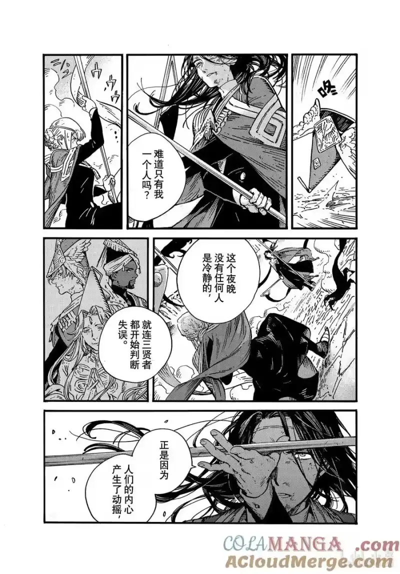 尖帽子的魔法工坊_h 80 第80话 第27页