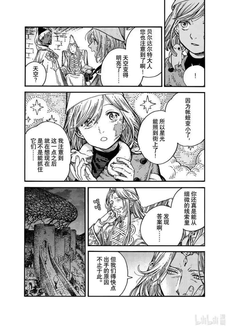 尖帽子的魔法工坊_h 80 第80话 第36页