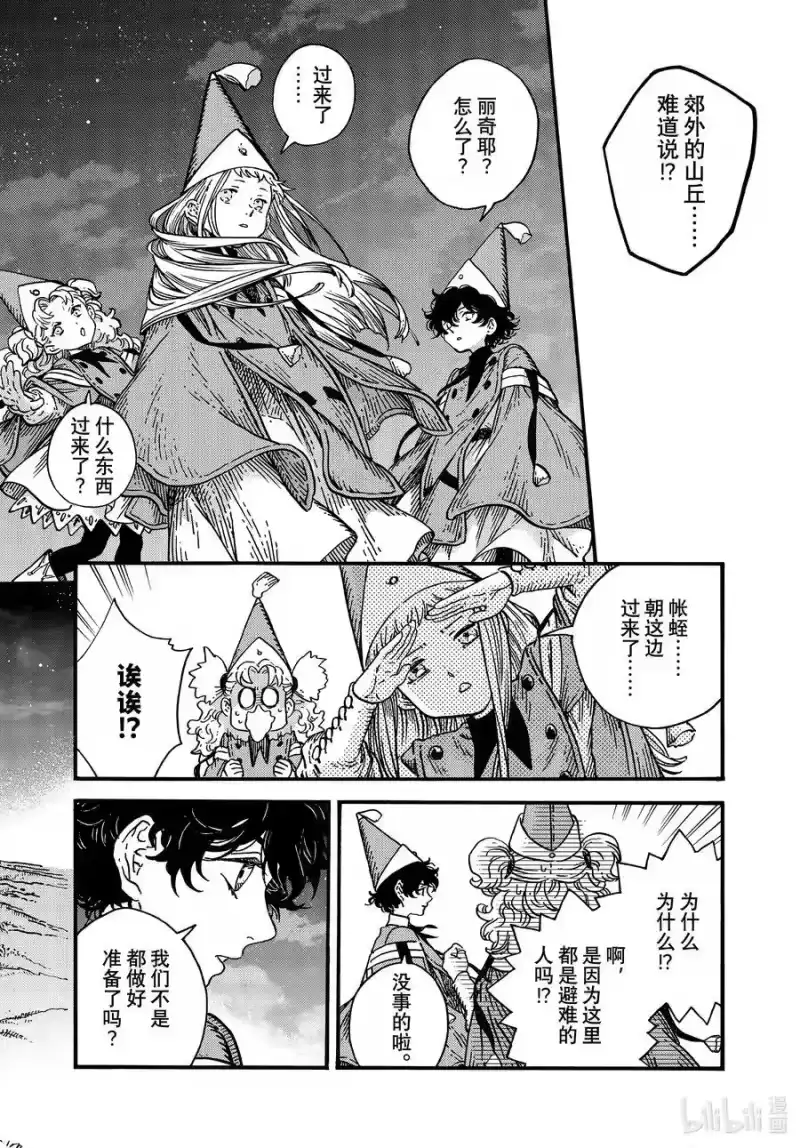 尖帽子的魔法工坊_h 80 第80话 第38页