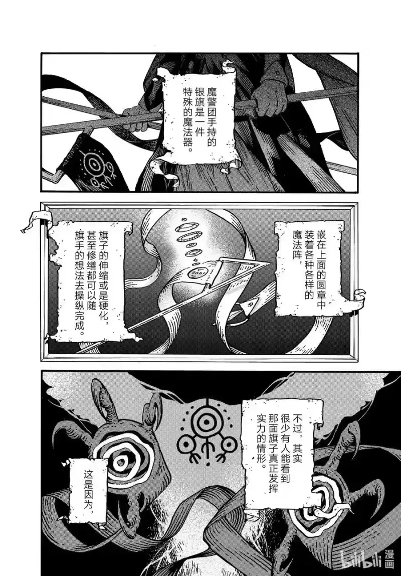 尖帽子的魔法工坊_h 80 第80话 第4页