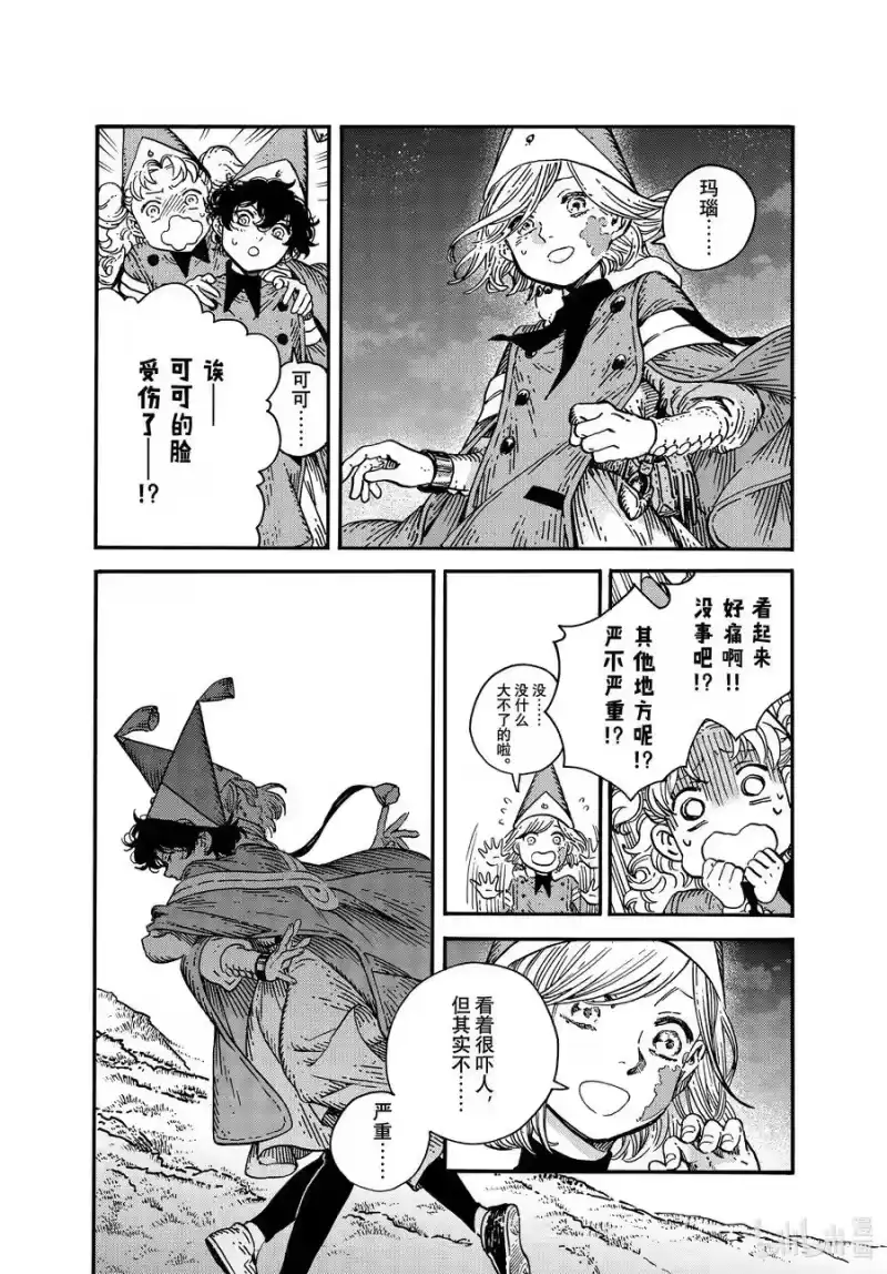 尖帽子的魔法工坊_h 80 第80话 第40页