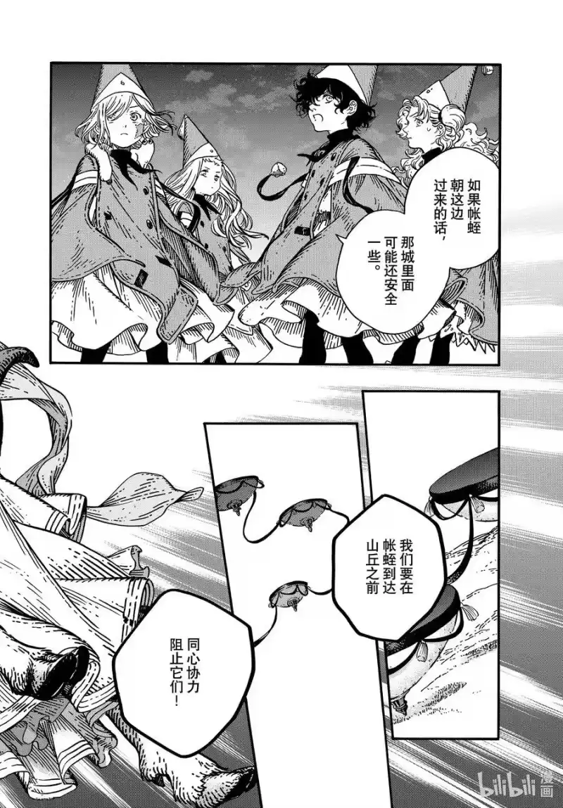 尖帽子的魔法工坊_h 80 第80话 第42页