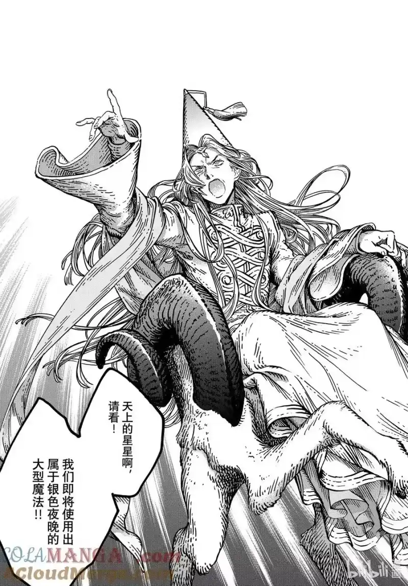 尖帽子的魔法工坊_h 80 第80话 第43页