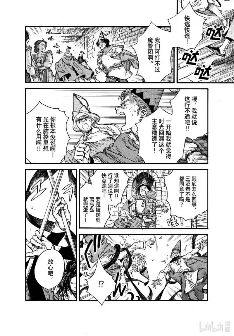尖帽子的魔法工坊_h 80 第80话 第6页