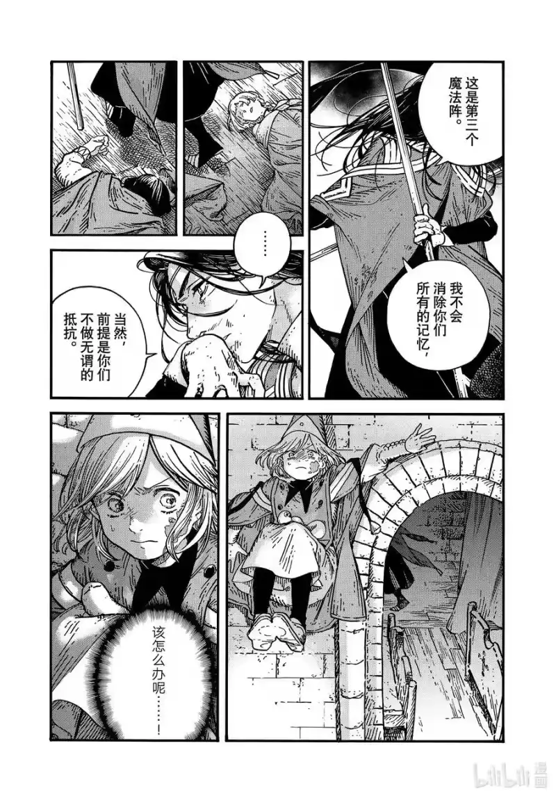 尖帽子的魔法工坊_h 80 第80话 第8页