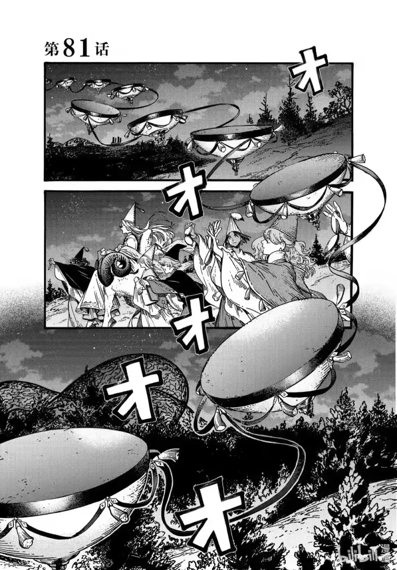 尖帽子的魔法工坊_h 81 第81话 第1页