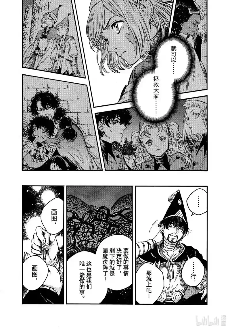 尖帽子的魔法工坊_h 81 第81话 第10页