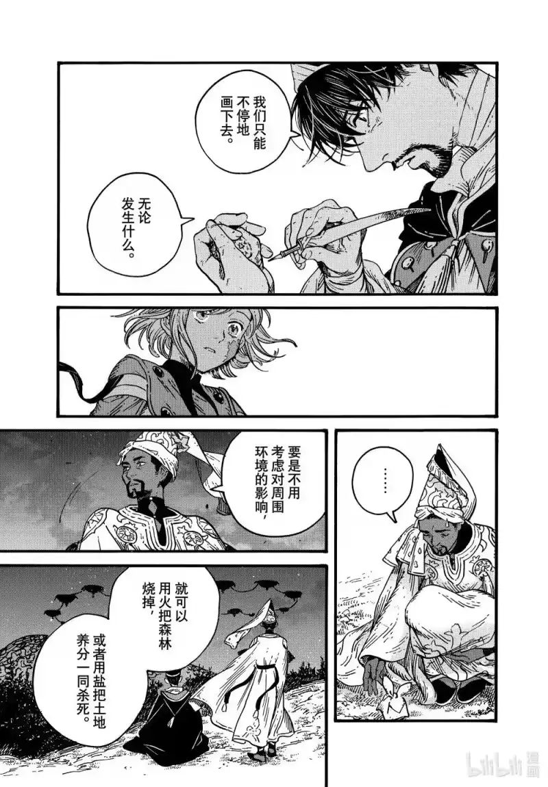 尖帽子的魔法工坊_h 81 第81话 第11页