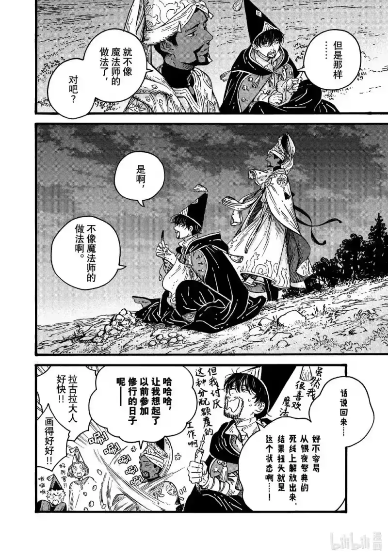 尖帽子的魔法工坊_h 81 第81话 第12页