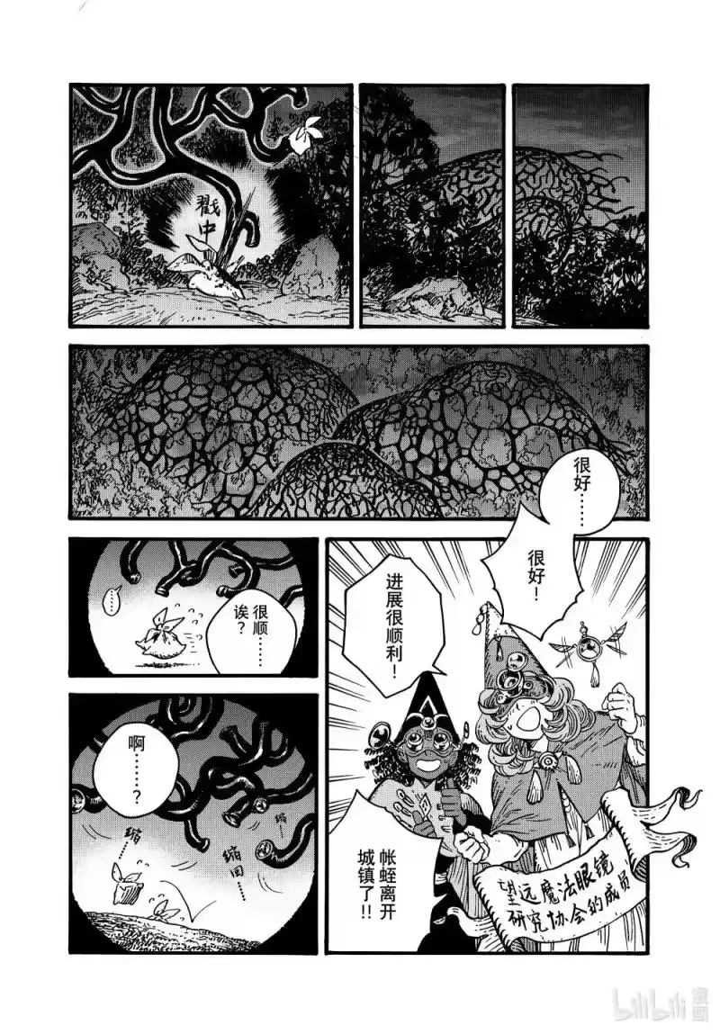 尖帽子的魔法工坊_h 81 第81话 第13页