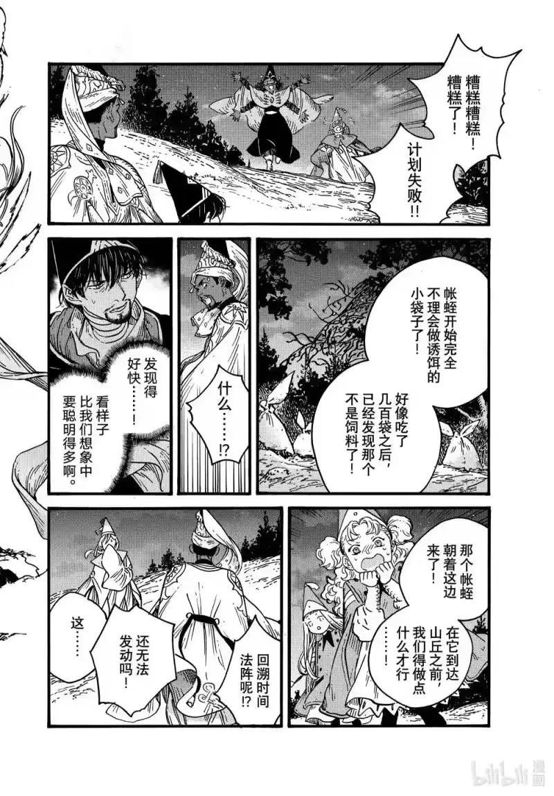 尖帽子的魔法工坊_h 81 第81话 第14页
