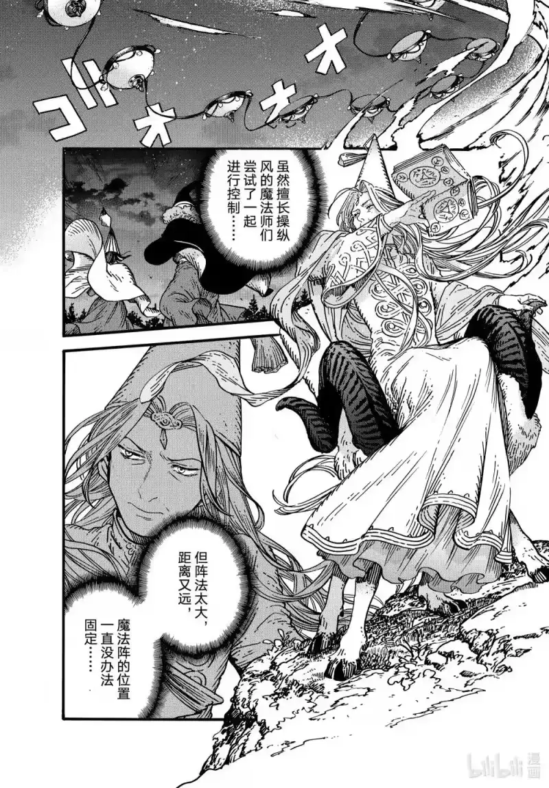 尖帽子的魔法工坊_h 81 第81话 第15页