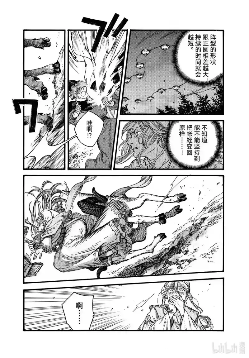 尖帽子的魔法工坊_h 81 第81话 第16页