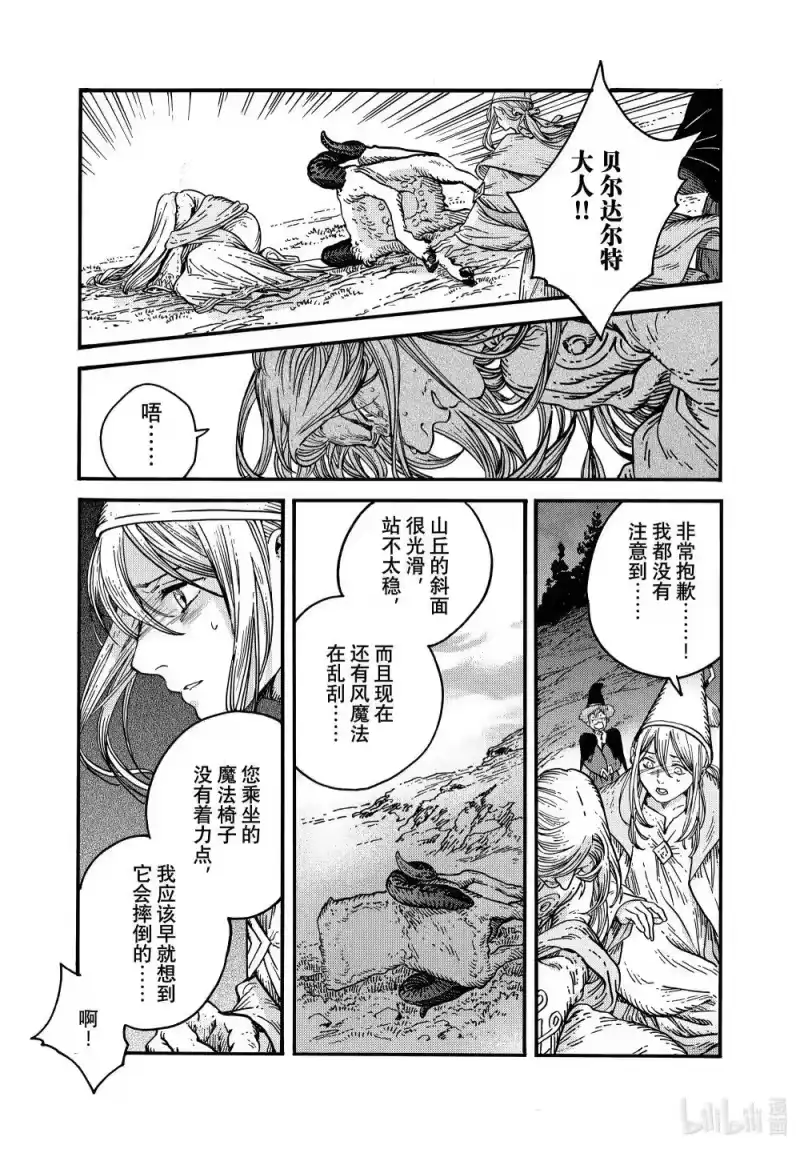 尖帽子的魔法工坊_h 81 第81话 第17页