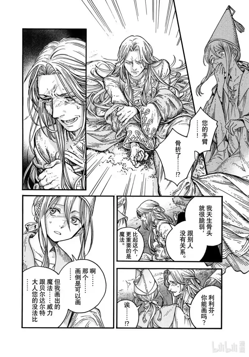 尖帽子的魔法工坊_h 81 第81话 第18页