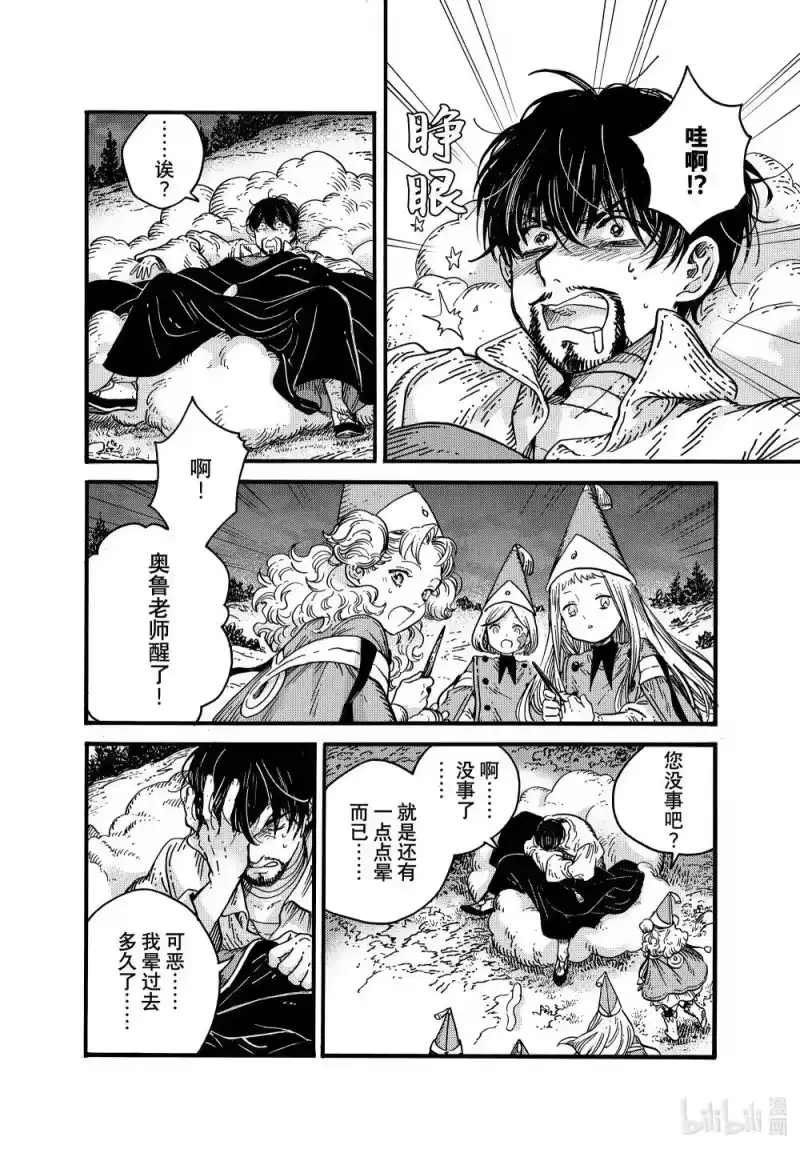 尖帽子的魔法工坊_h 81 第81话 第2页