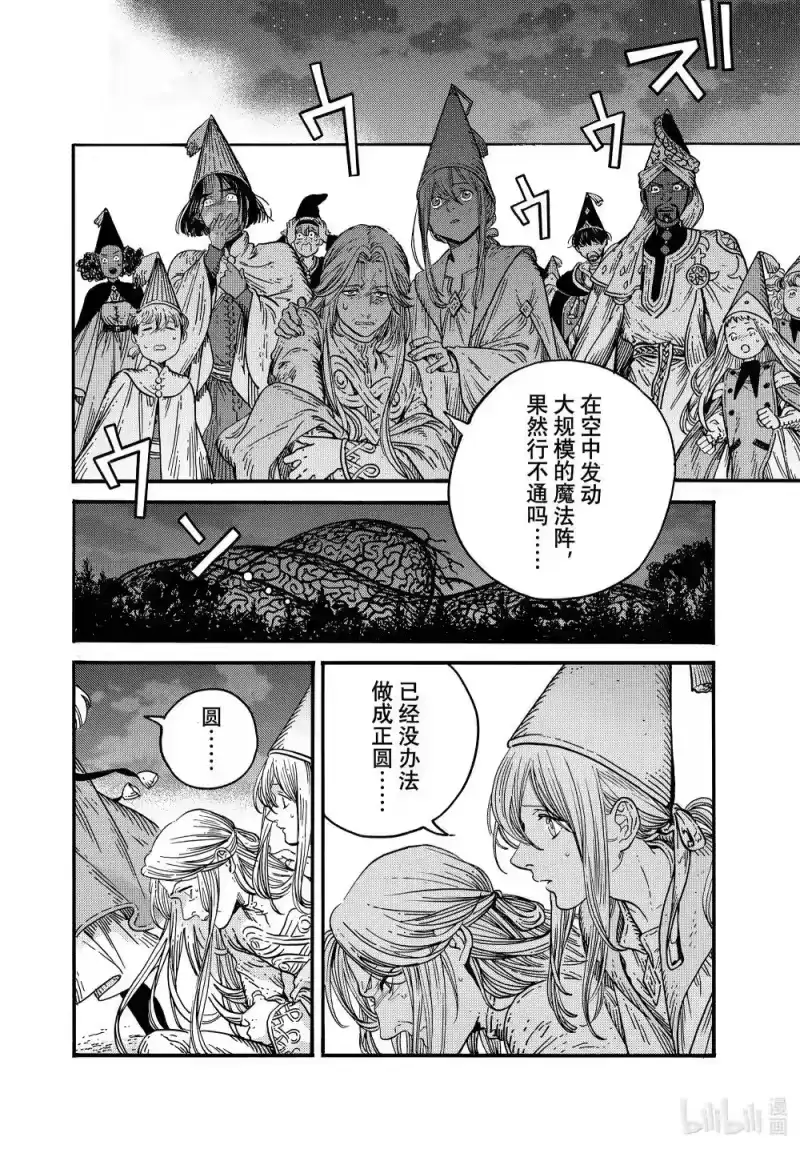 尖帽子的魔法工坊_h 81 第81话 第20页