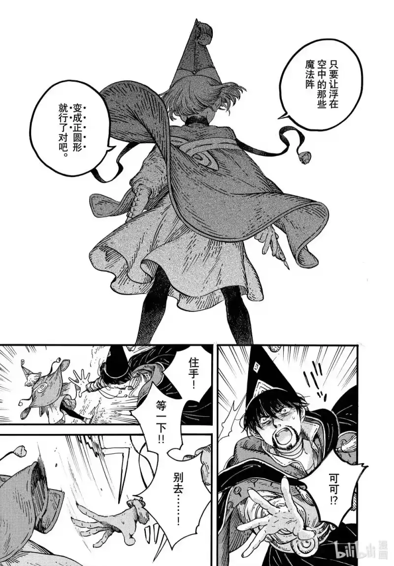 尖帽子的魔法工坊_h 81 第81话 第21页