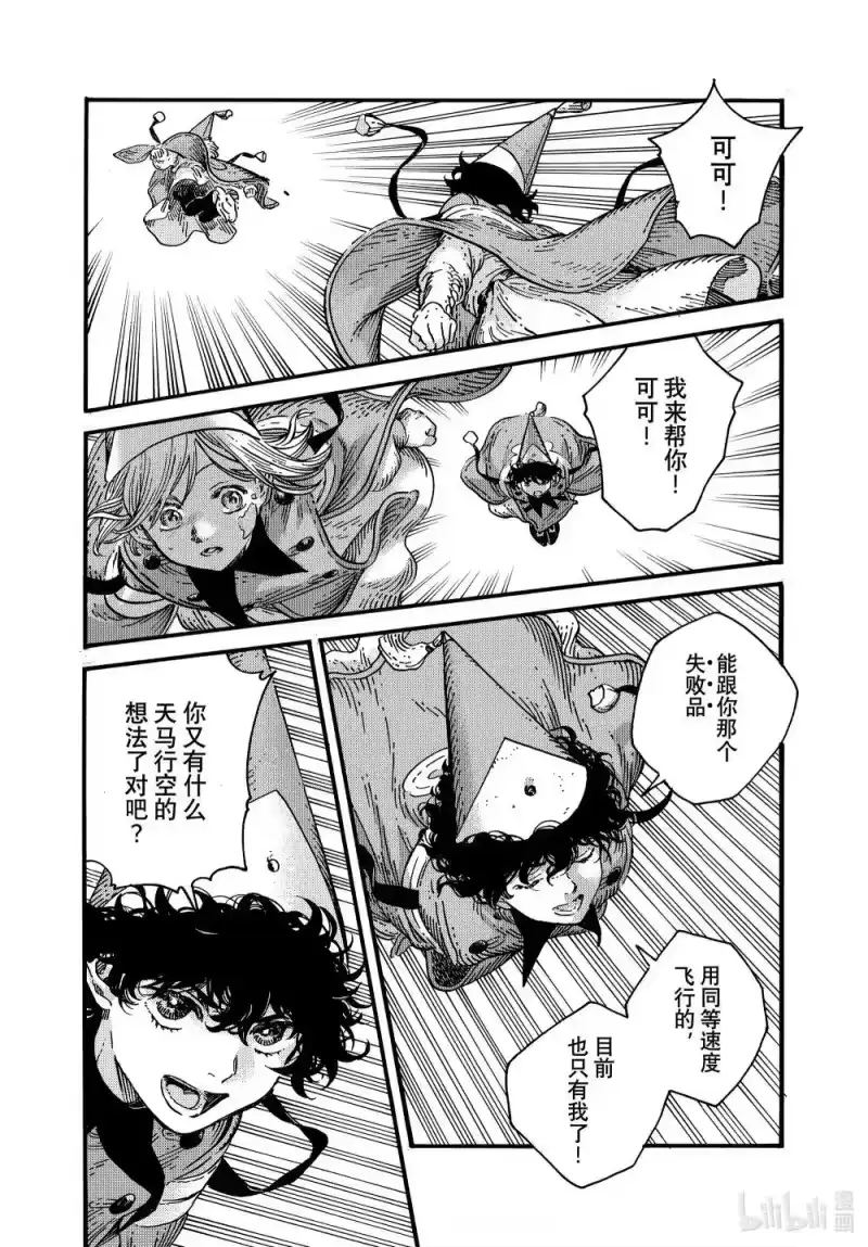 尖帽子的魔法工坊_h 81 第81话 第23页