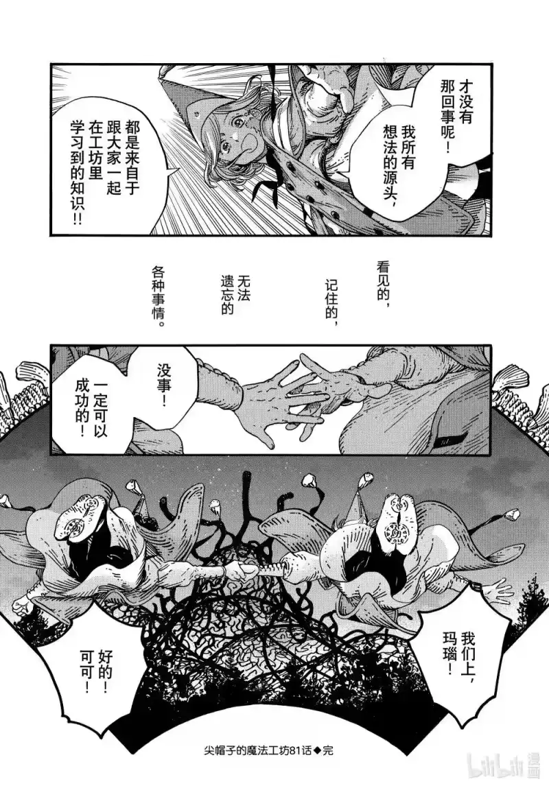 尖帽子的魔法工坊_h 81 第81话 第24页