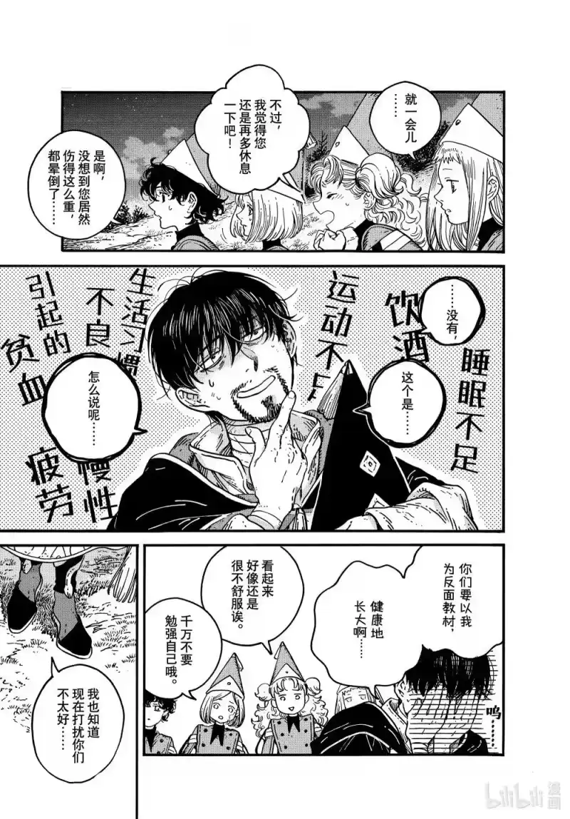 尖帽子的魔法工坊_h 81 第81话 第3页