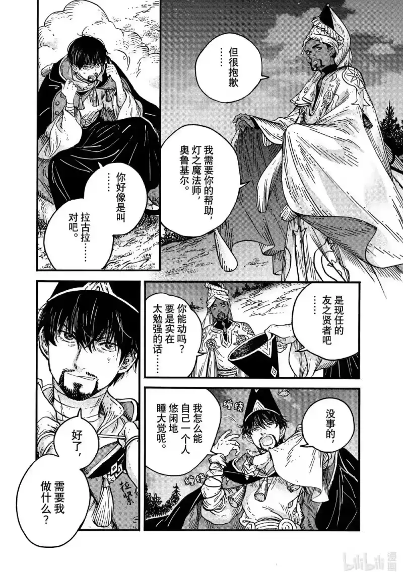 尖帽子的魔法工坊_h 81 第81话 第4页